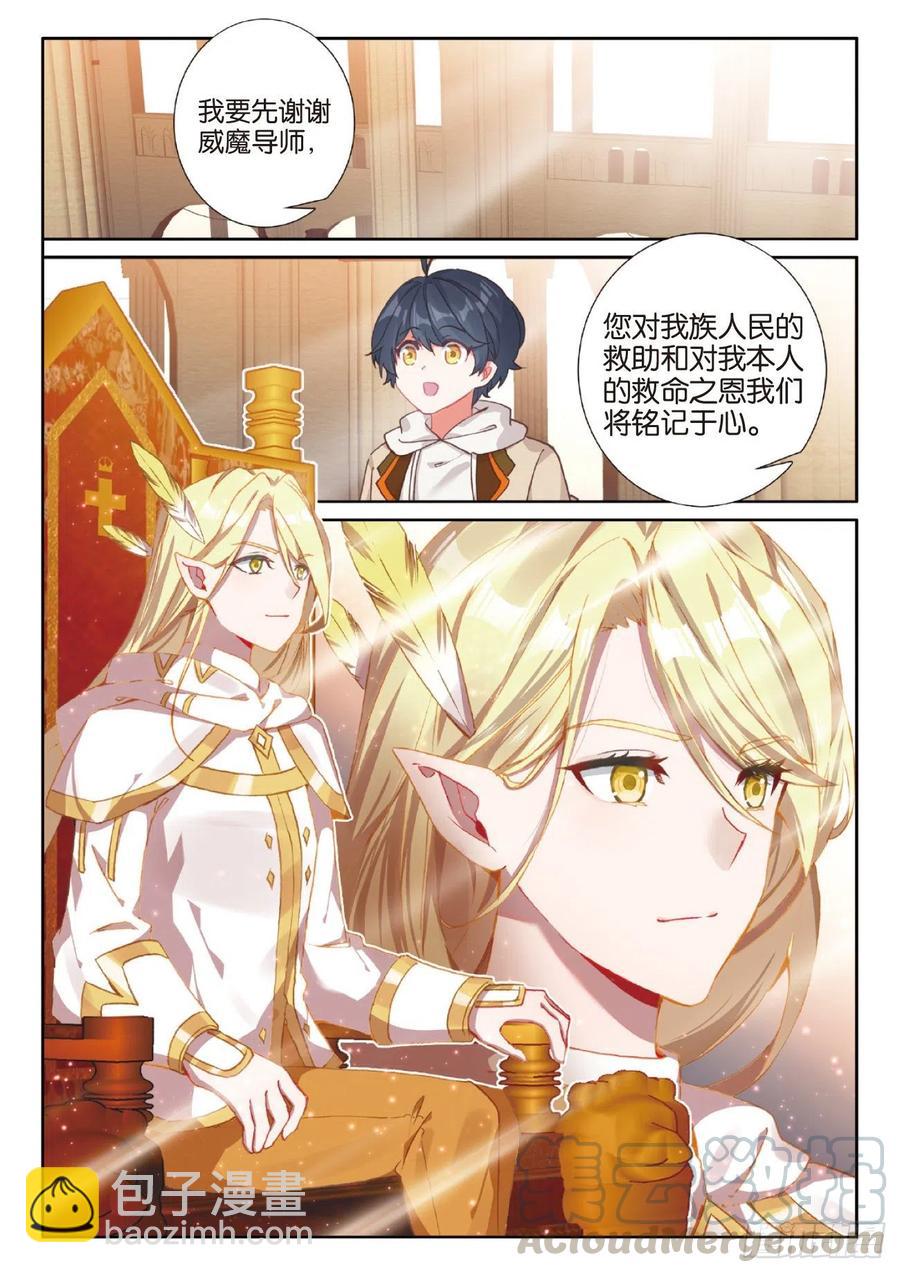 42 精灵款待（上）-第83话