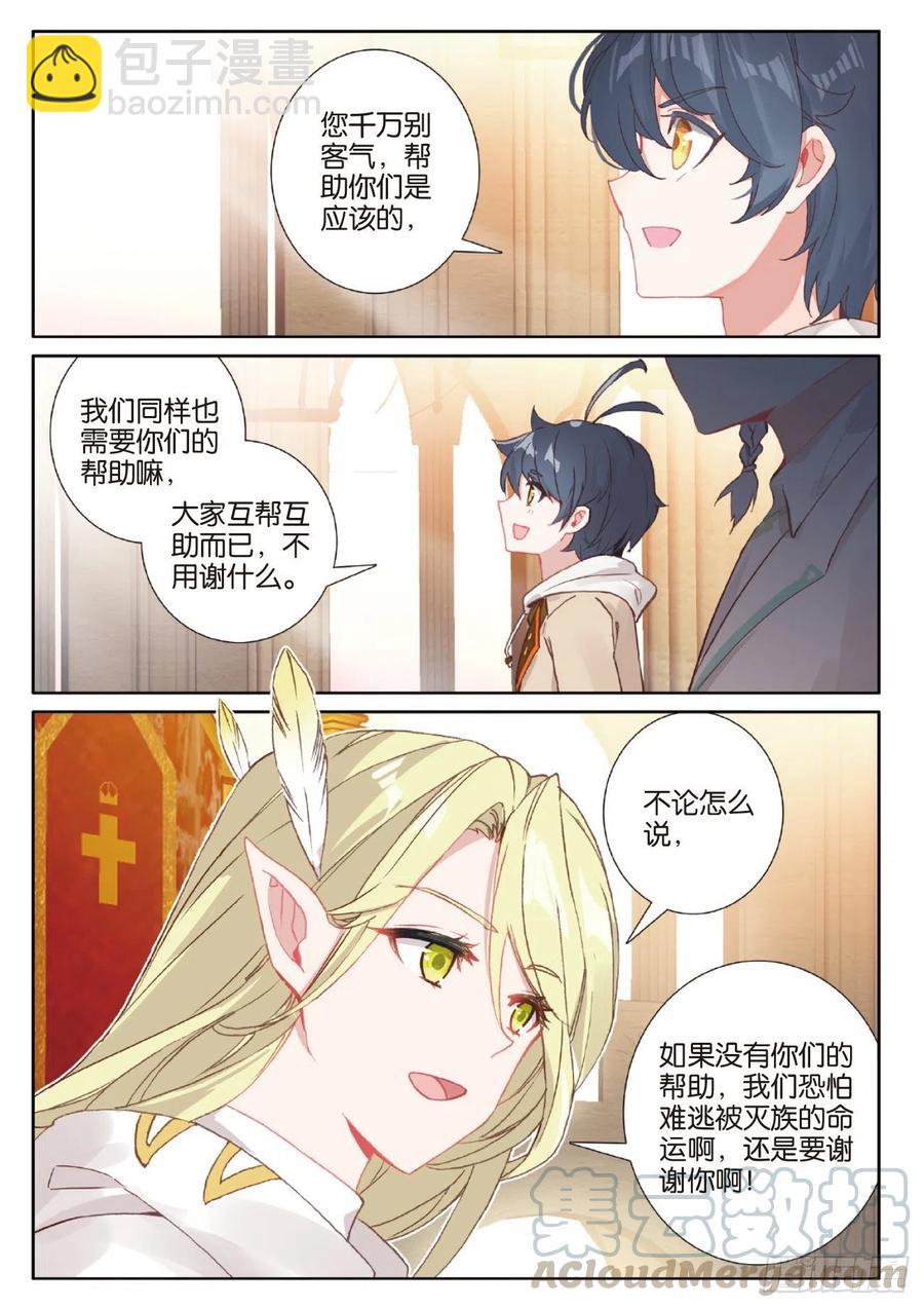 42 精灵款待（上）-第83话