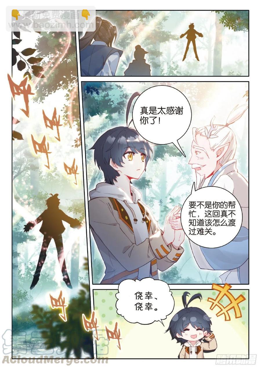 42 精灵款待（上）-第83话