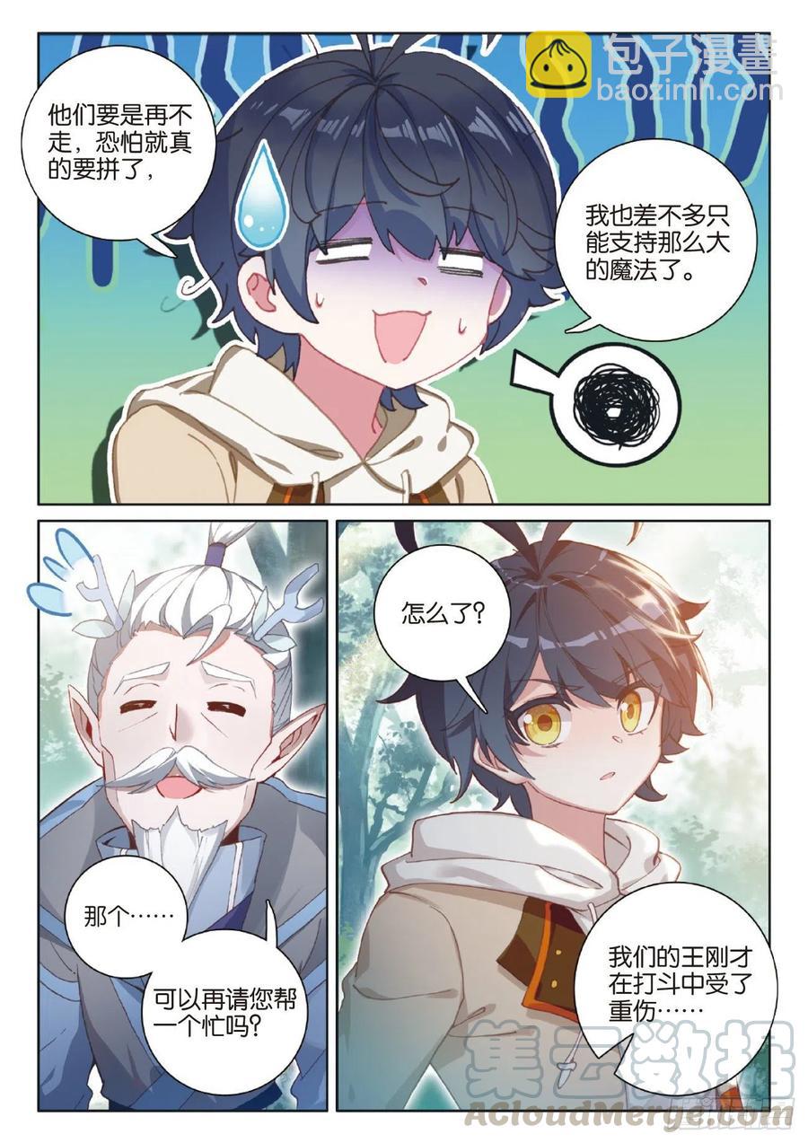 42 精灵款待（上）-第83话