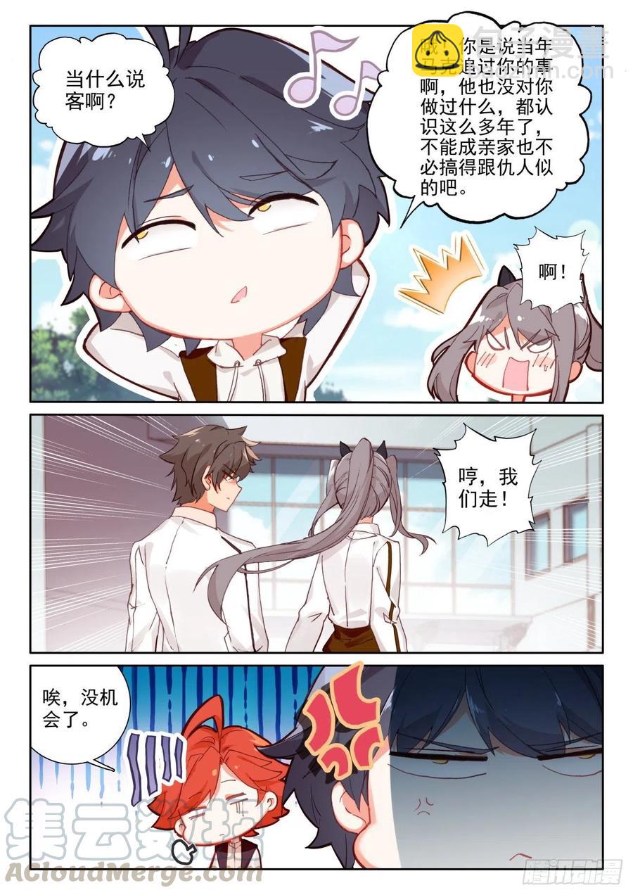 46 学院形式（上）-第91话