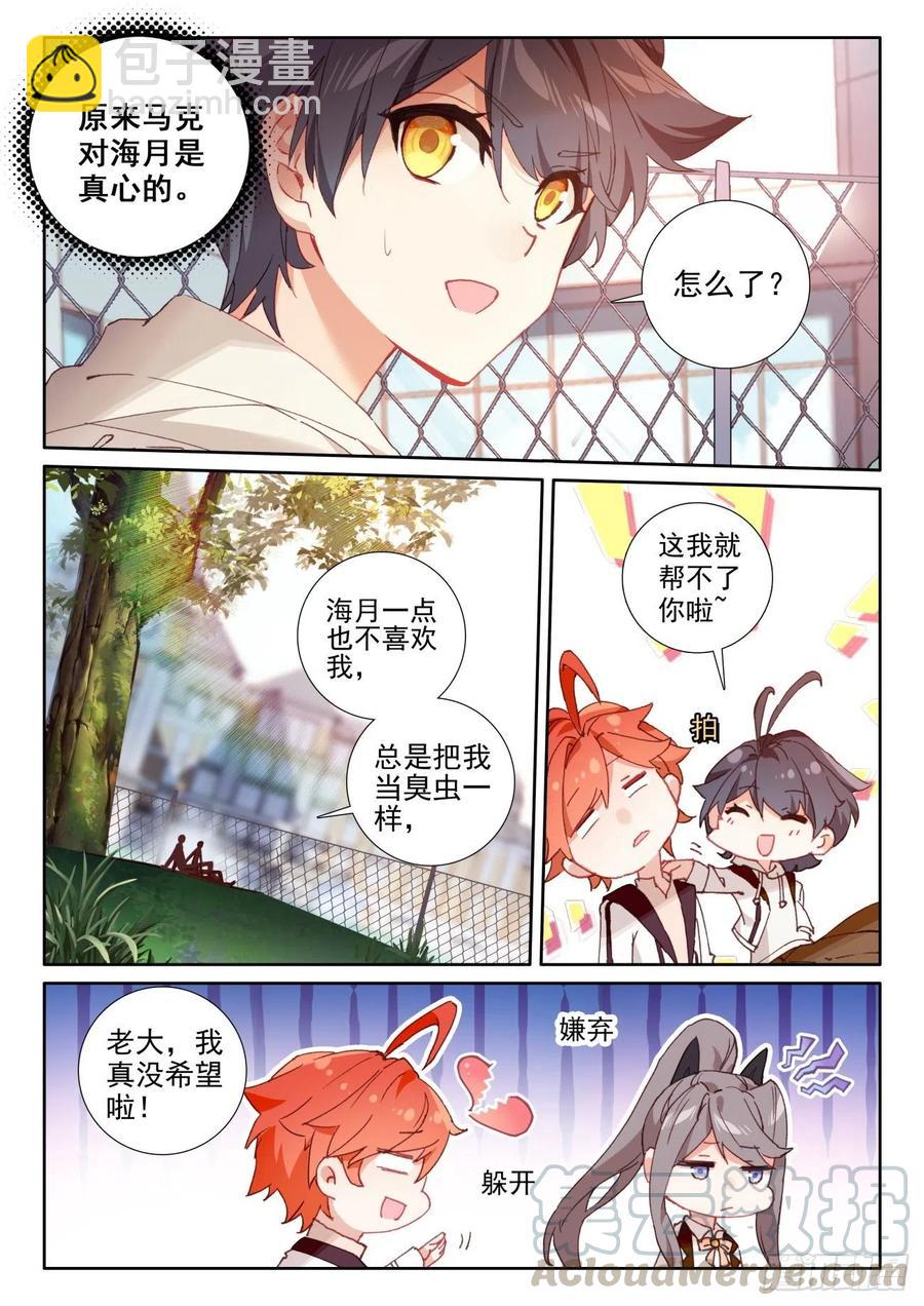 46 学院形式（上）-第91话