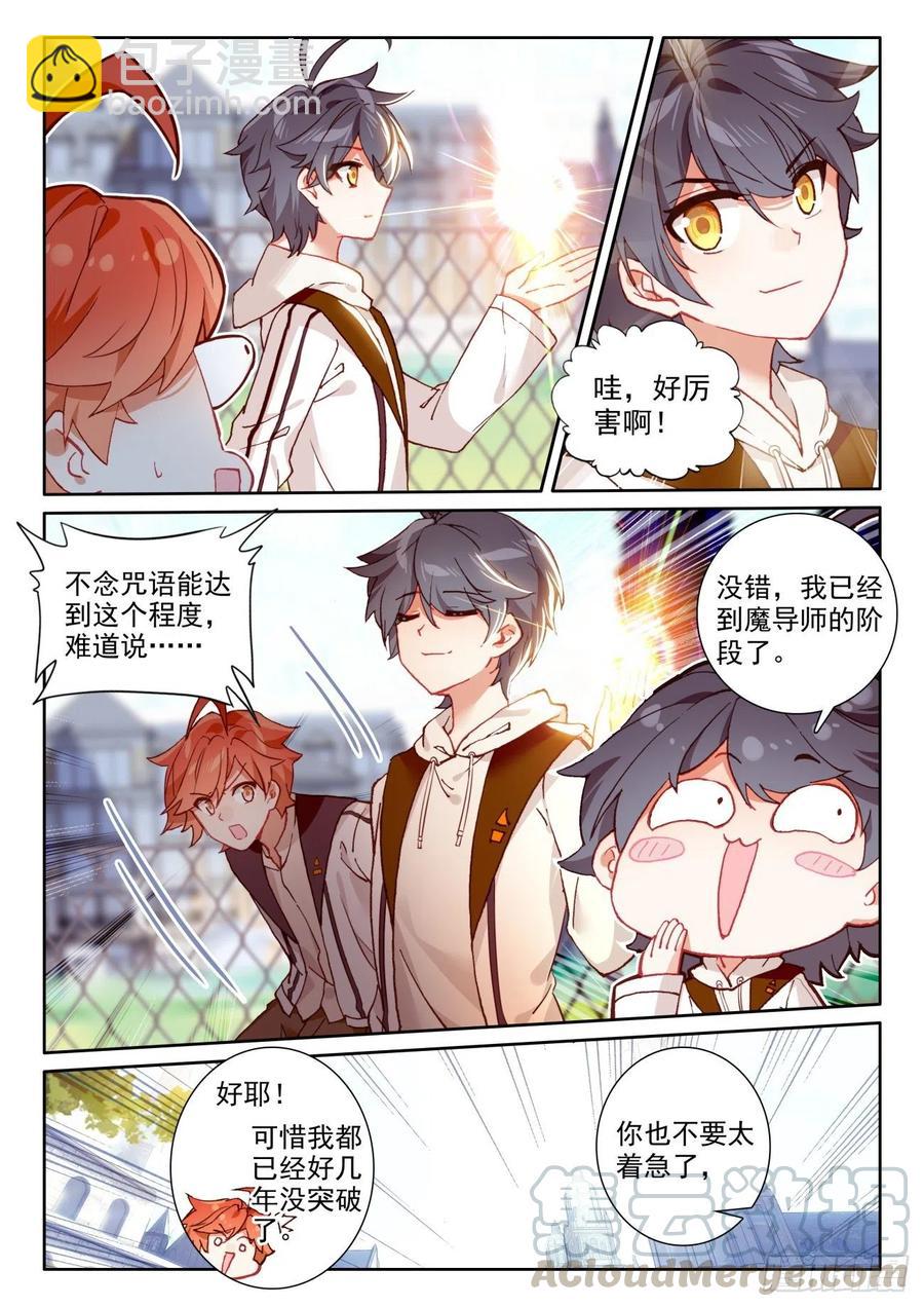 46 学院形式（上）-第91话