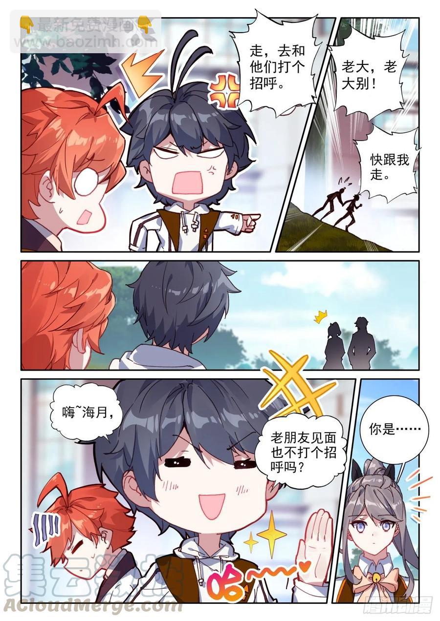 46 学院形式（上）-第91话