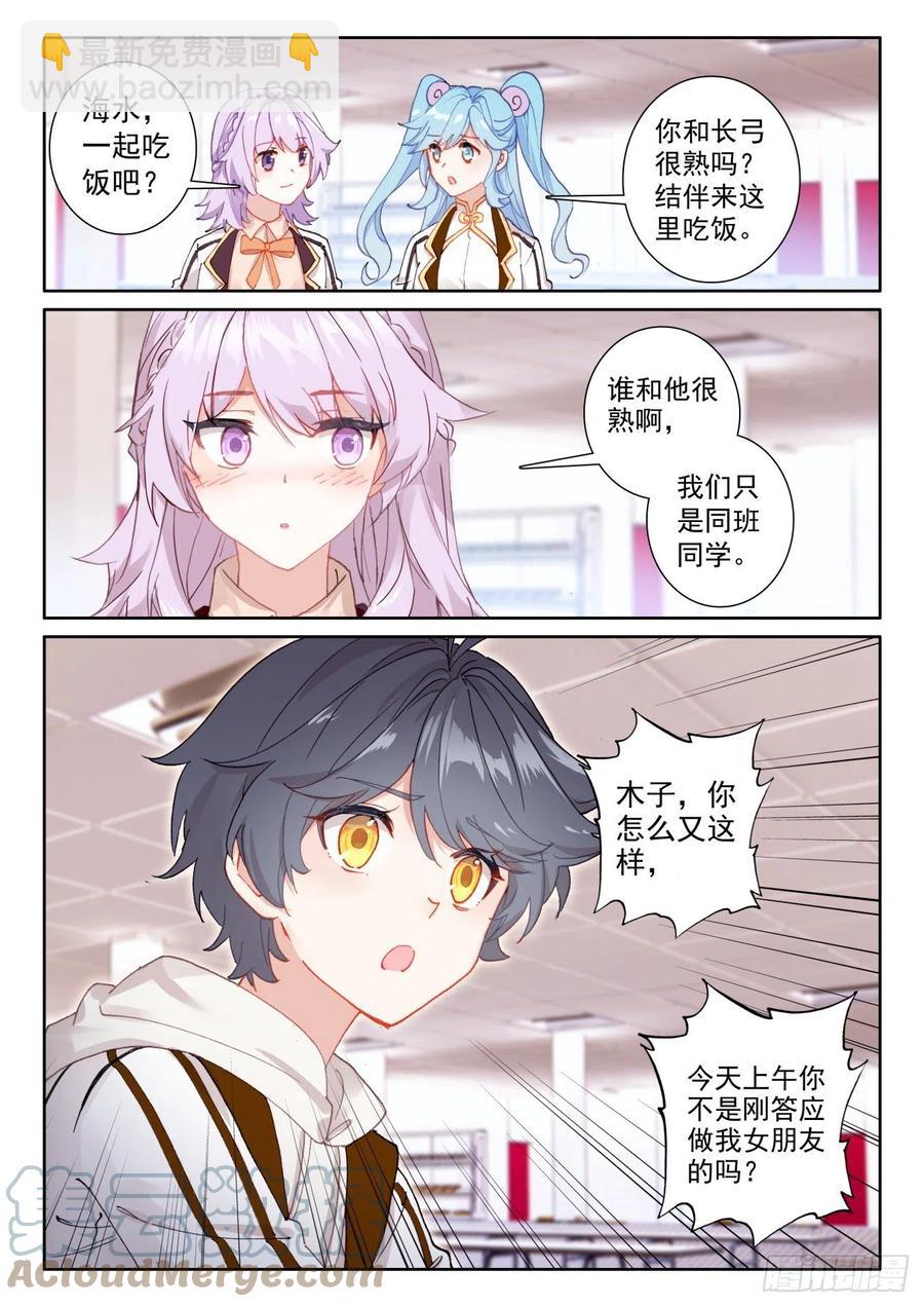 50 二娇相遇（上）-第99话