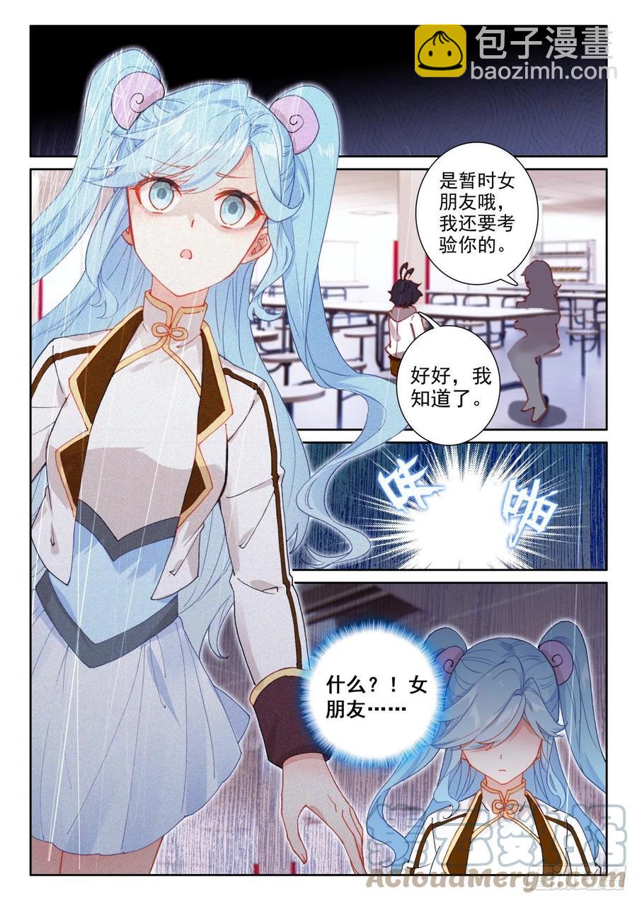 50 二娇相遇（上）-第99话