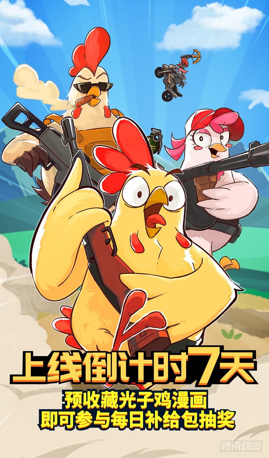 预热活动：预收藏赢好礼！-第1话