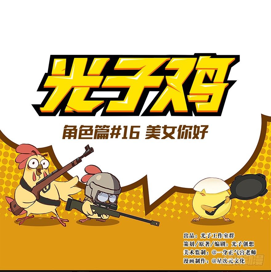 角色篇16.美女你好-第17话