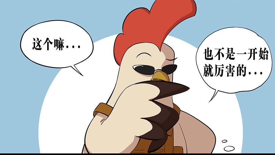 角色篇18.大神之路-第19话