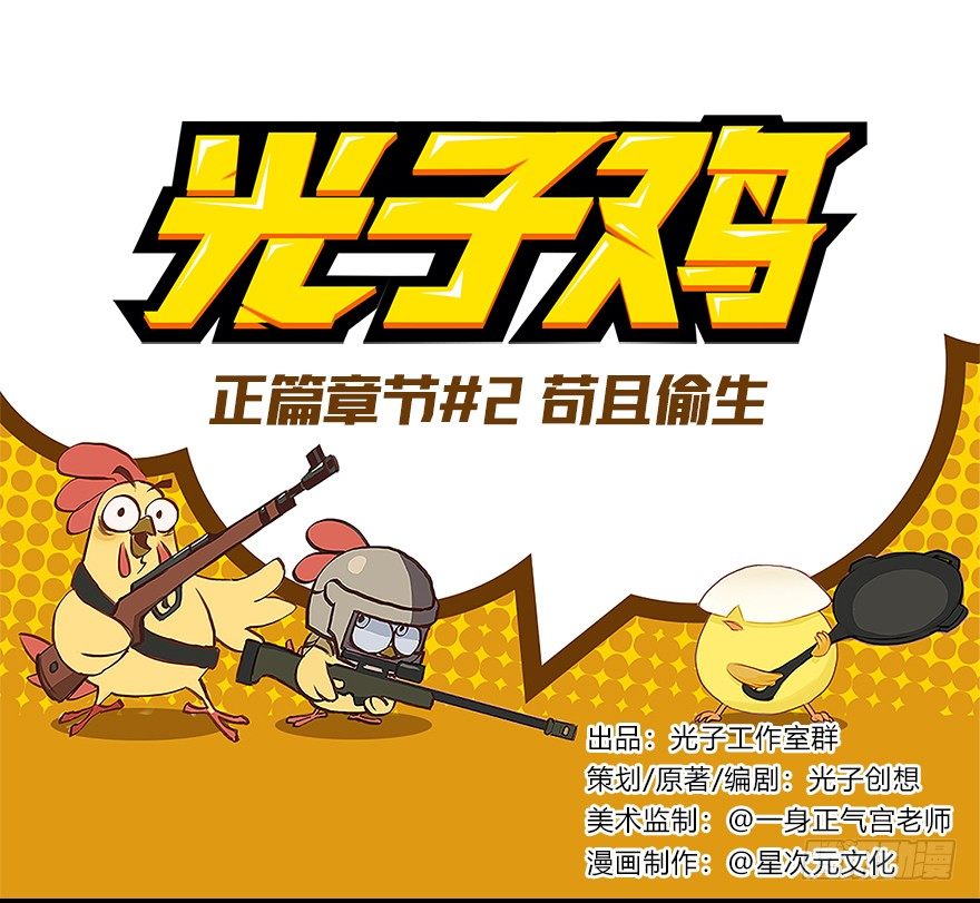 正篇章节2.苟且偷生-第21话