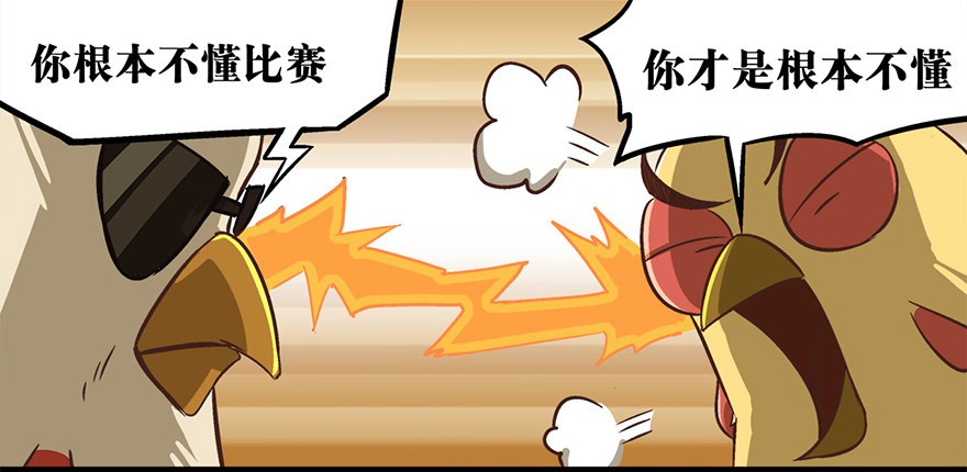 正篇章节10.何为比赛-第29话