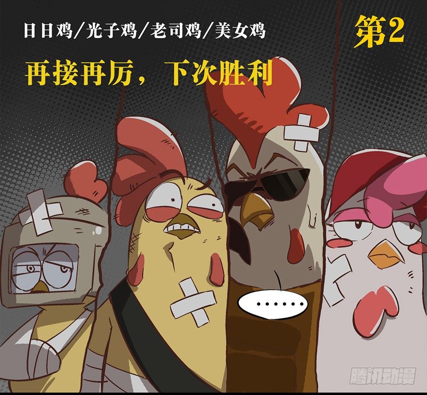 正篇章节12.忐忑决战-第31话