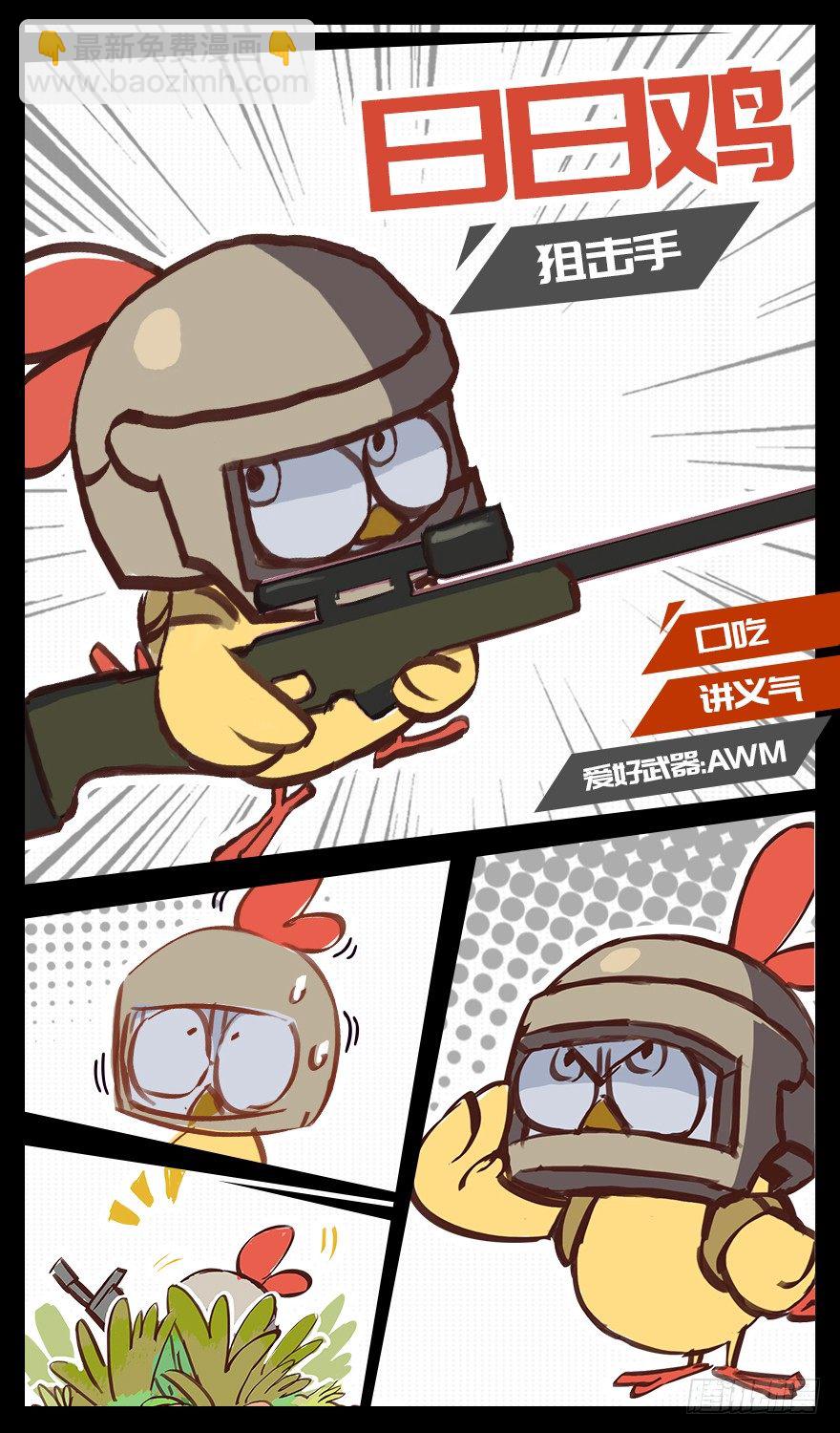 角色篇04.四级包啊-第5话