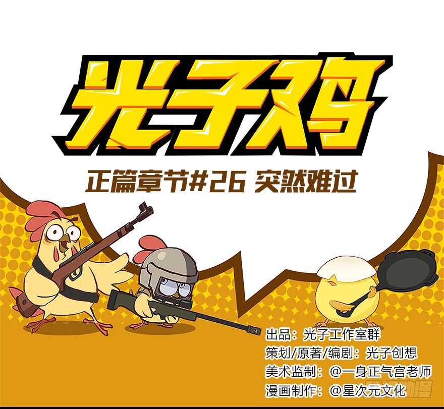 正篇章节26.突然难过-第45话