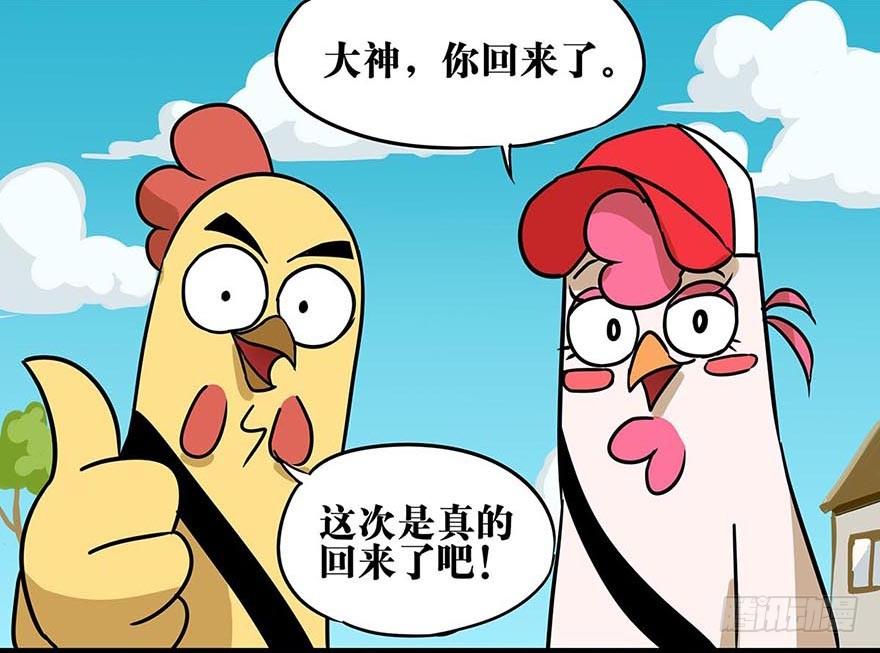 正篇章节30.大神归来-第49话