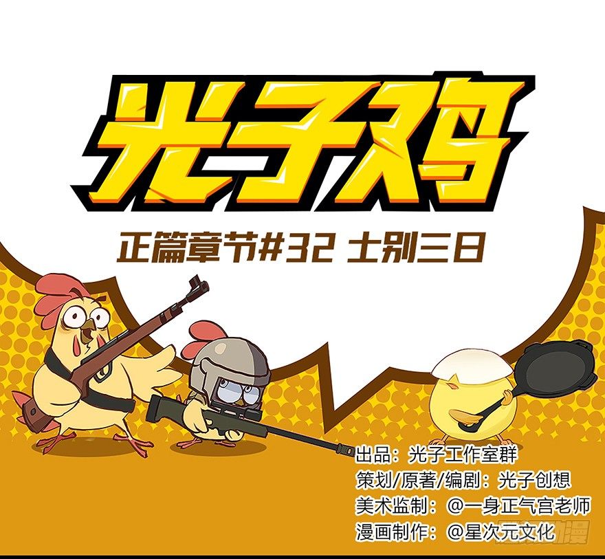 正篇章节32.士别三日-第51话