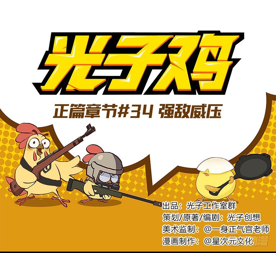 正篇章节34.强敌威压-第53话