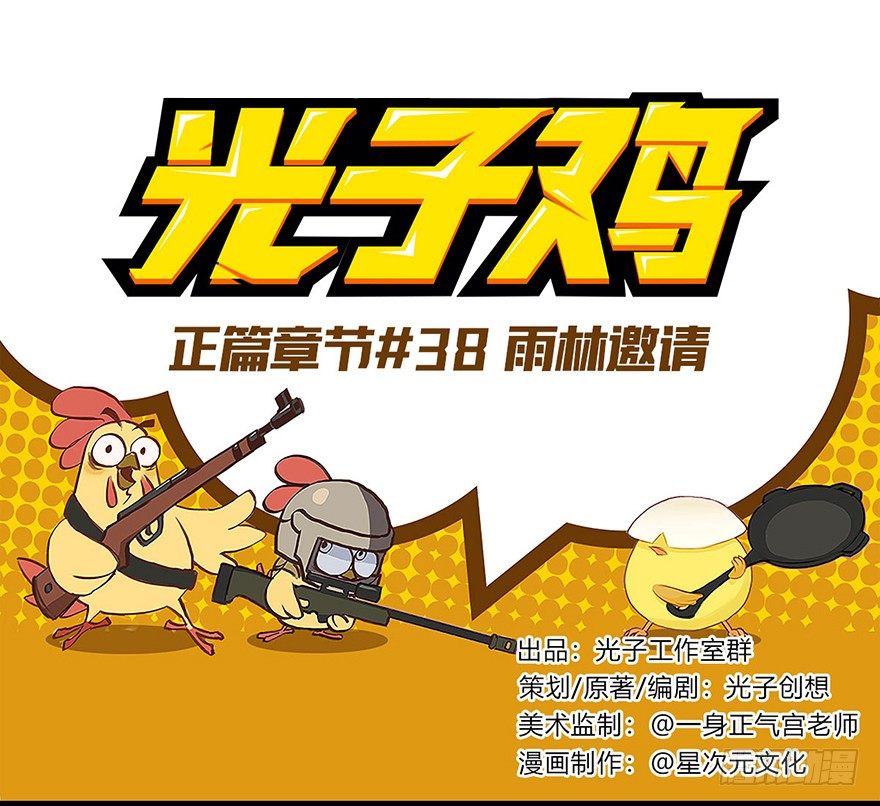 正篇章节38.雨林邀请-第57话