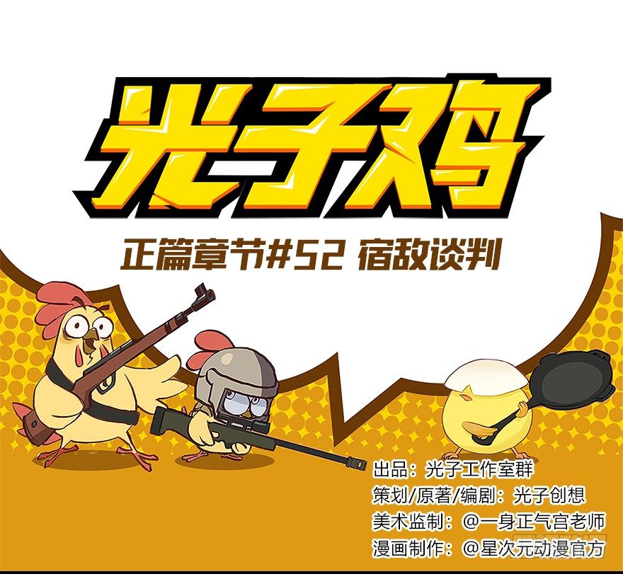 正篇章节52.宿敌谈判-第71话