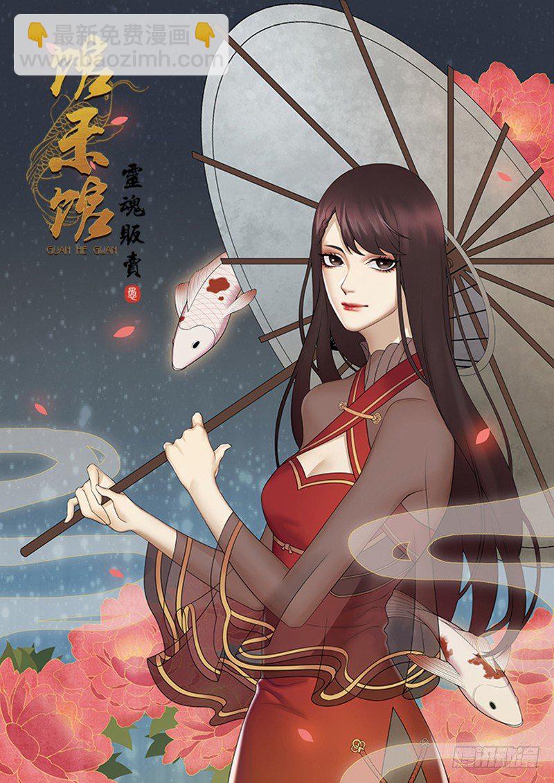 欢迎来到馆禾馆01-第1话