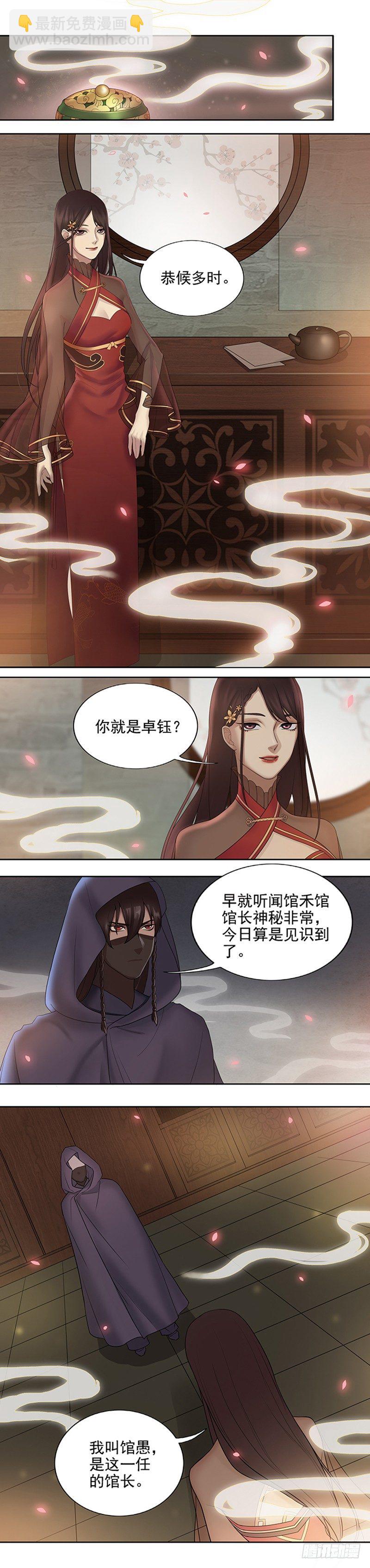 欢迎来到馆禾馆01-第1话