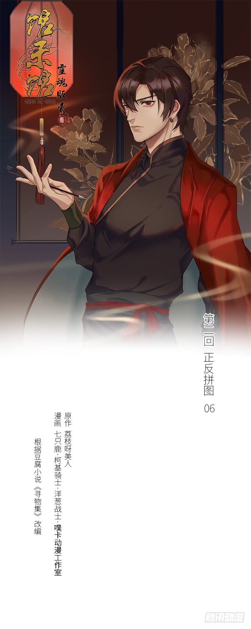 正反拼图06-第17话