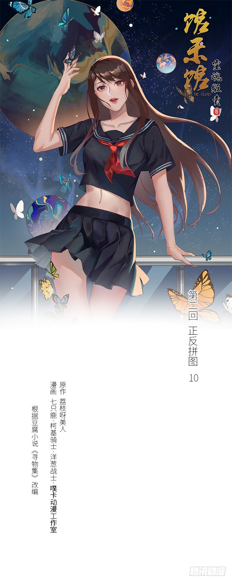 正反拼图10-第21话