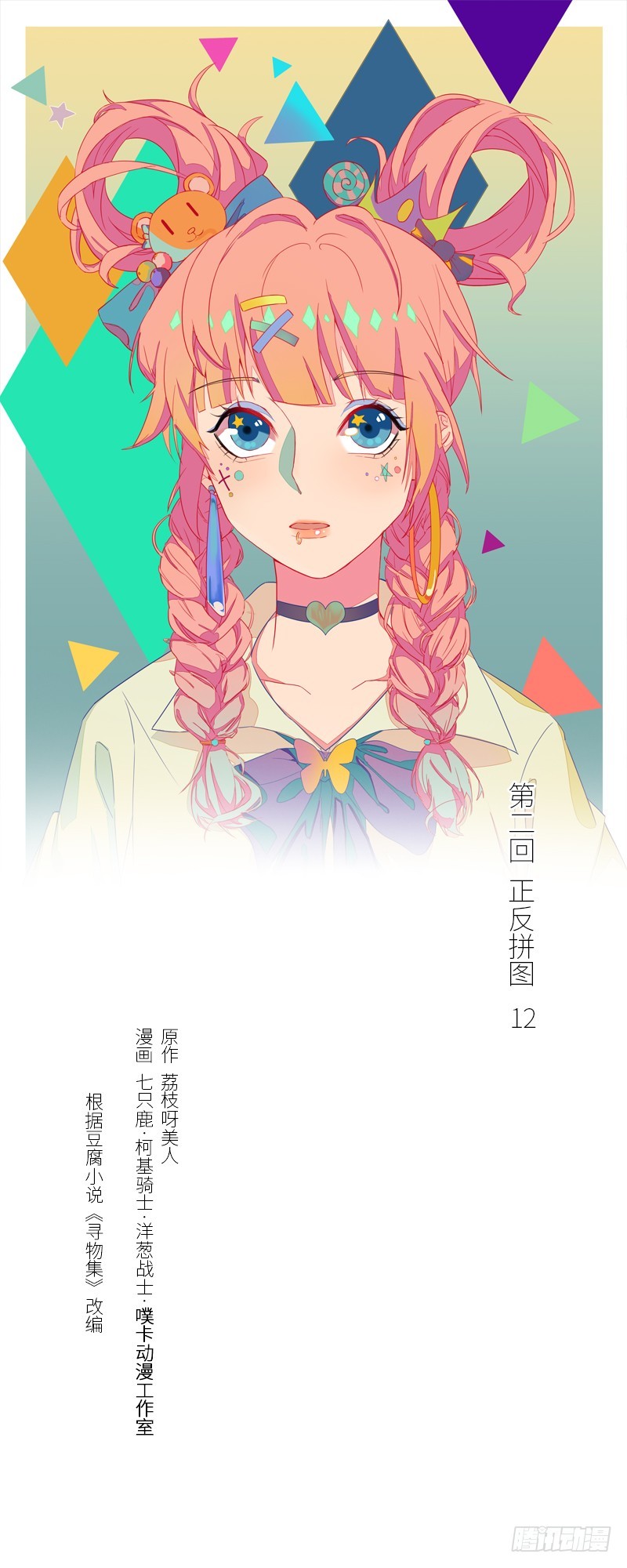 正反拼图12-第23话