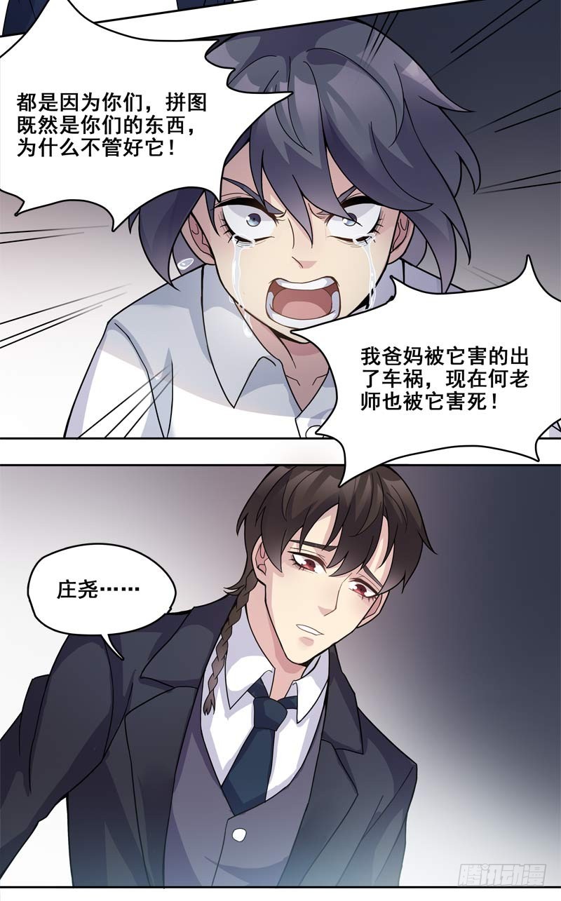 正反拼图12-第23话