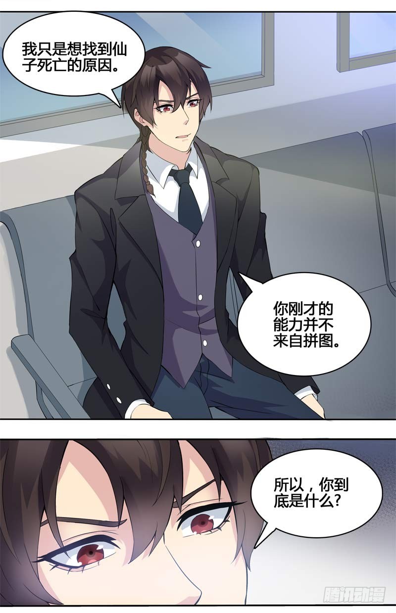 正反拼图12-第23话