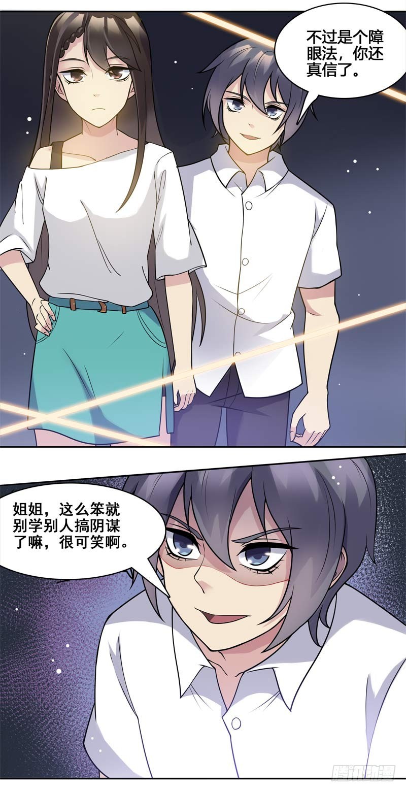 正反拼图14-第25话