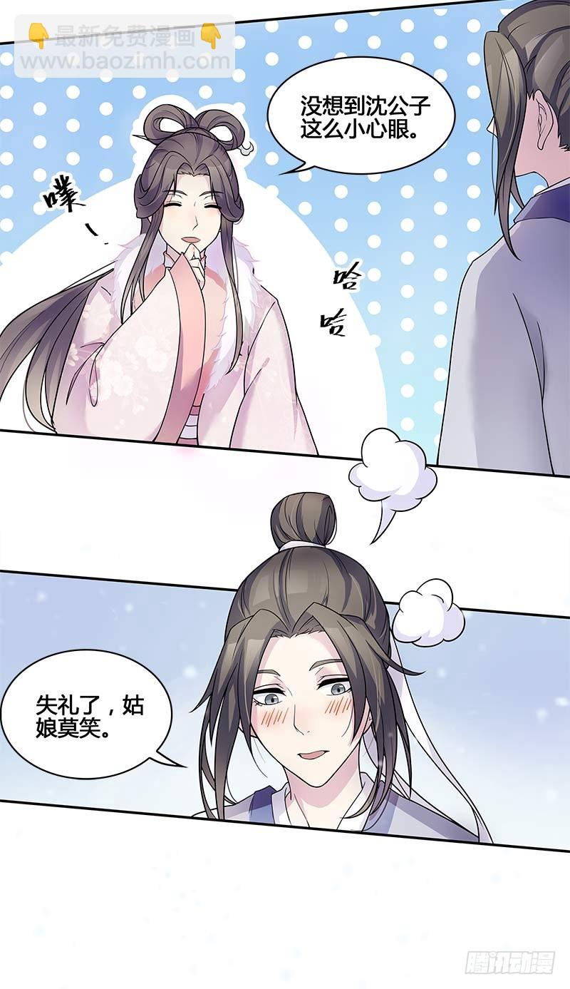 一世妆03-第29话