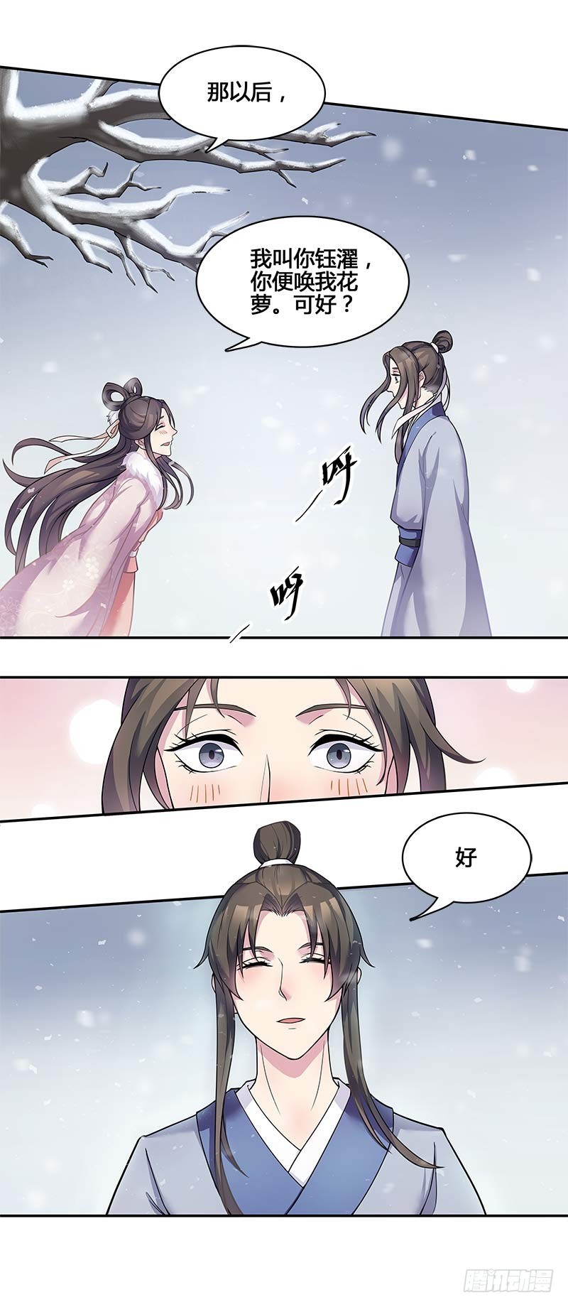 一世妆03-第29话