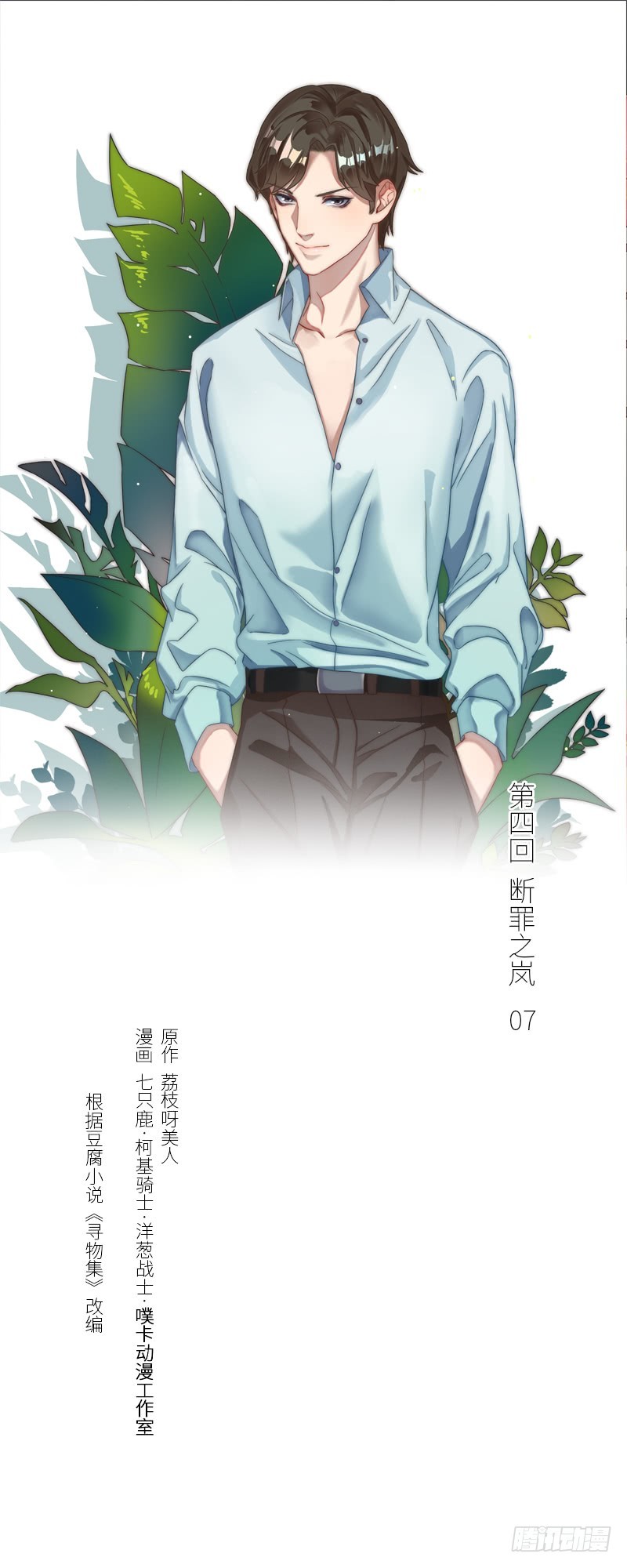 断罪之岚07-第41话