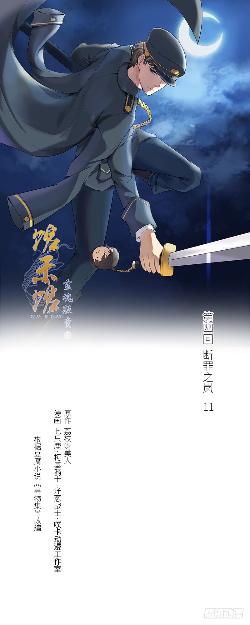 断罪之岚11-第45话
