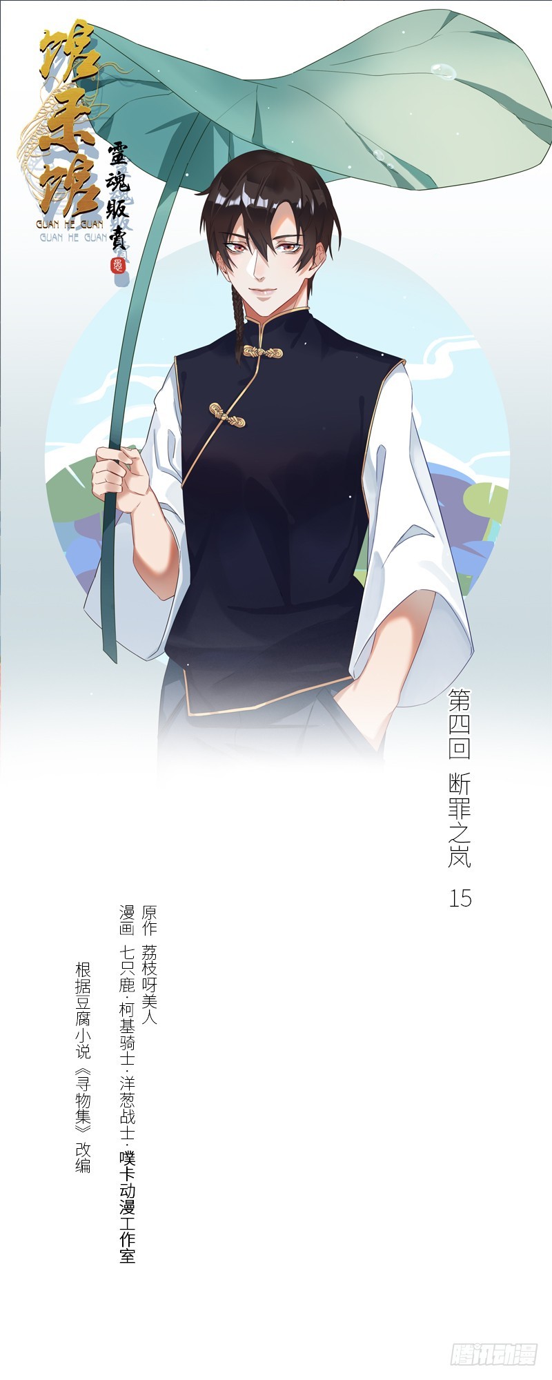 断罪之岚15-第49话