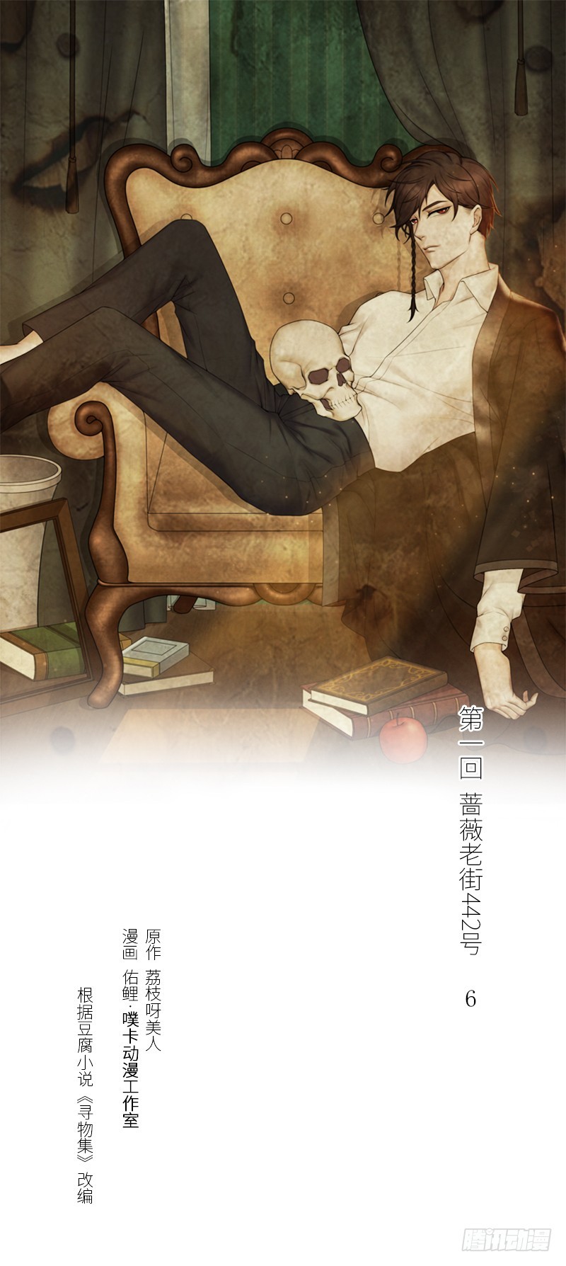 蔷薇老街442号06-第9话