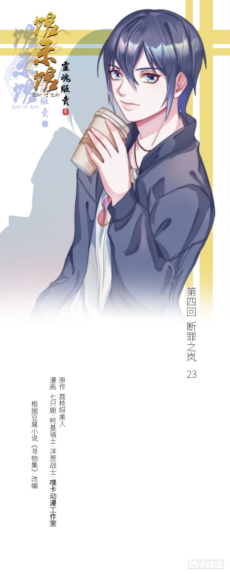 断罪之岚23-第57话