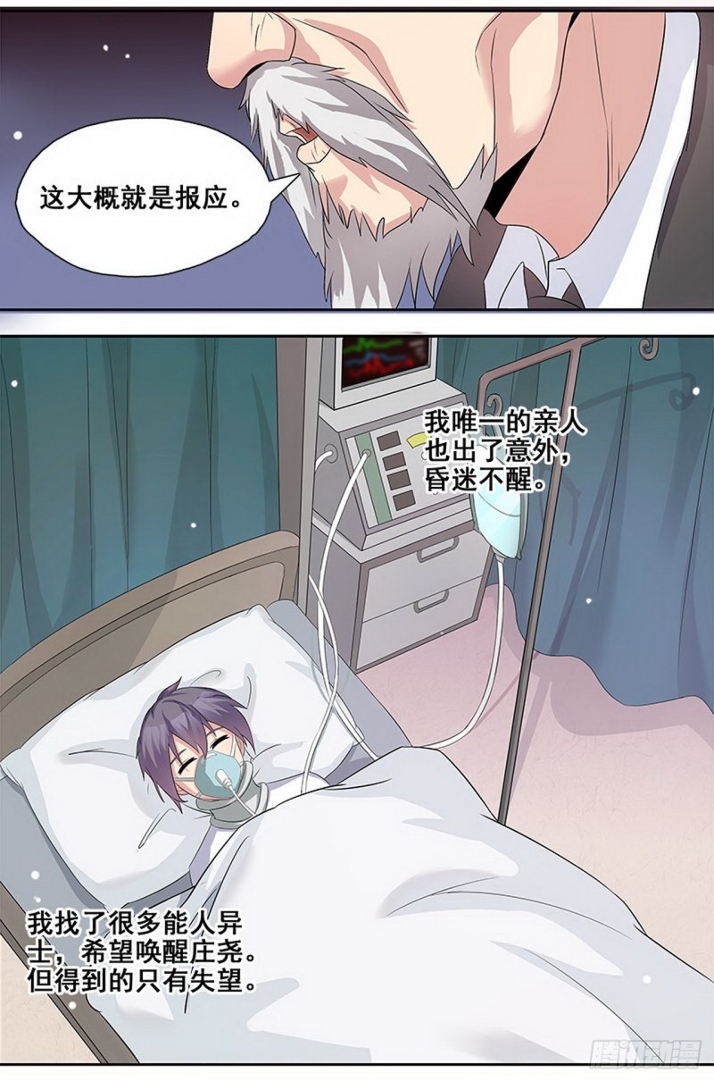 断罪之岚31-第65话