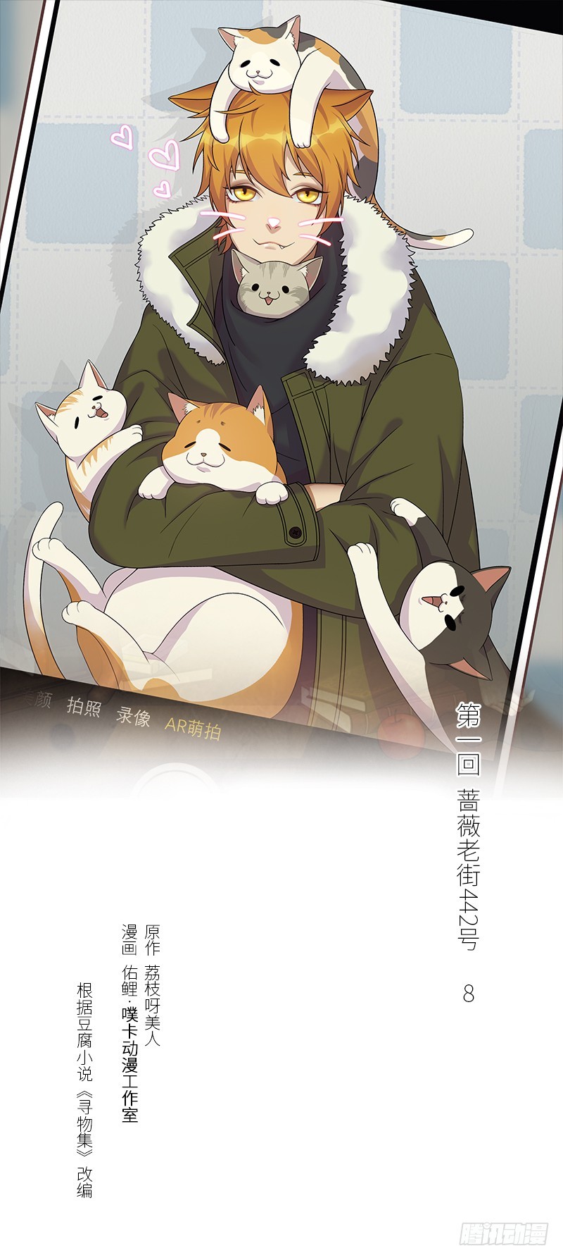 蔷薇老街442号08-第11话