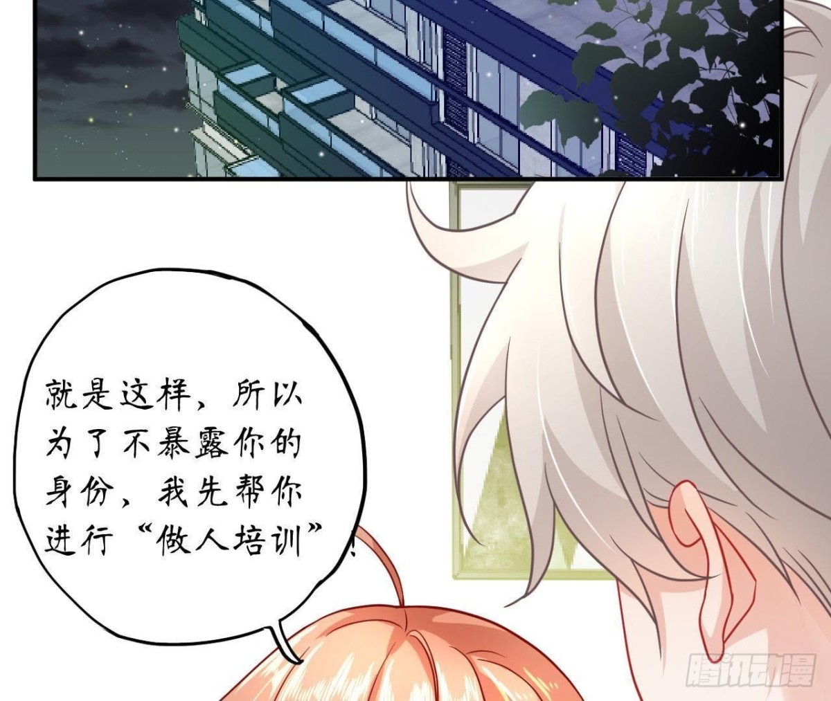 第41话 被男神盯上了！(1/2)-第41话