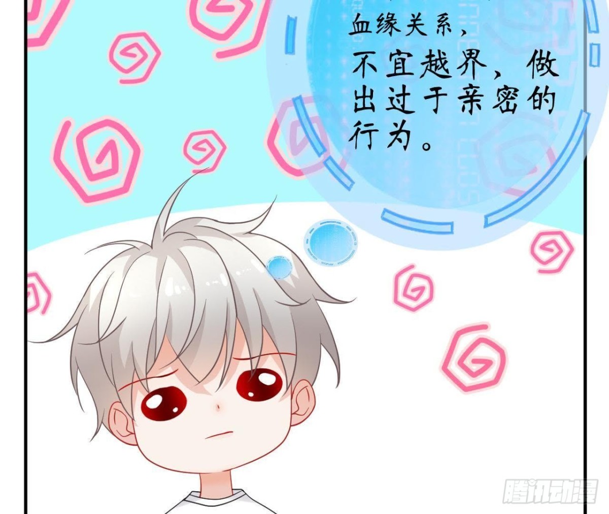 第41话 被男神盯上了！(1/2)-第41话