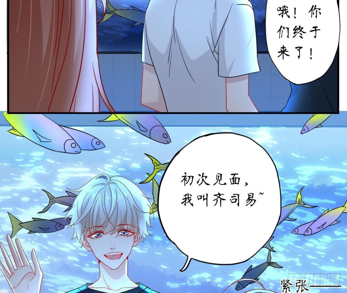 第41话 被男神盯上了！(1/2)-第41话