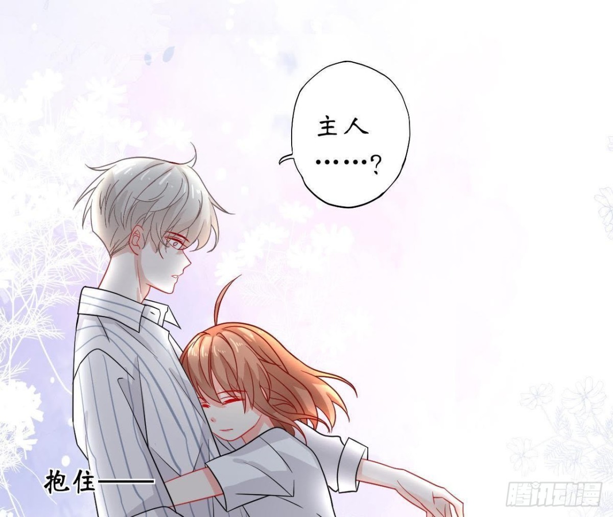 第45话 不想和他分开！(1/2)-第45话