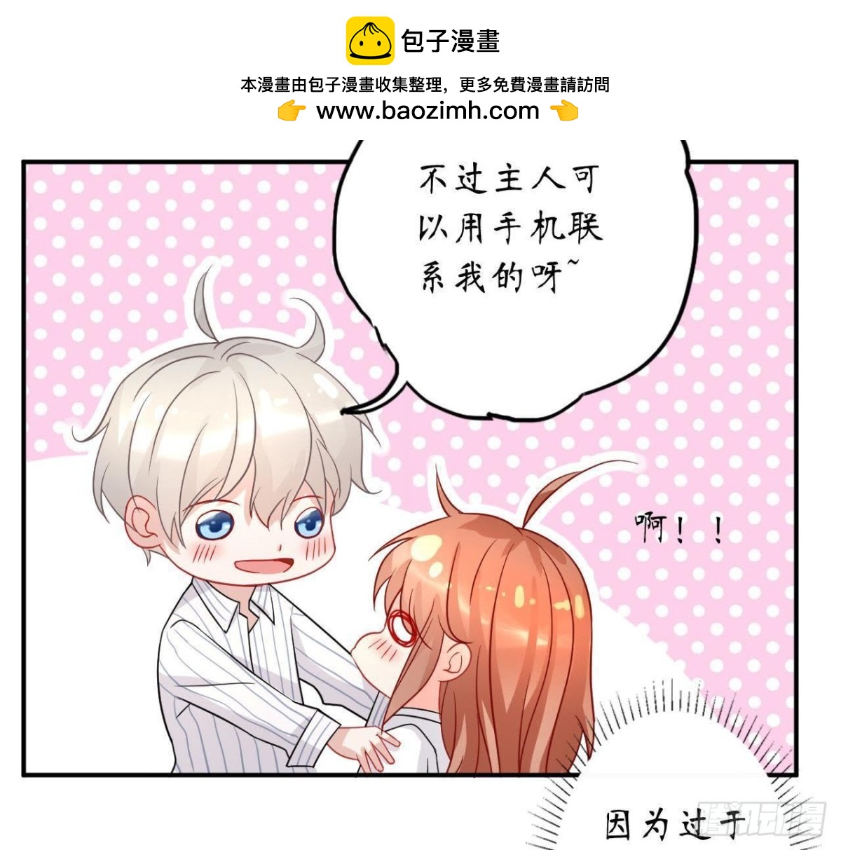 第45话 不想和他分开！(1/2)-第45话