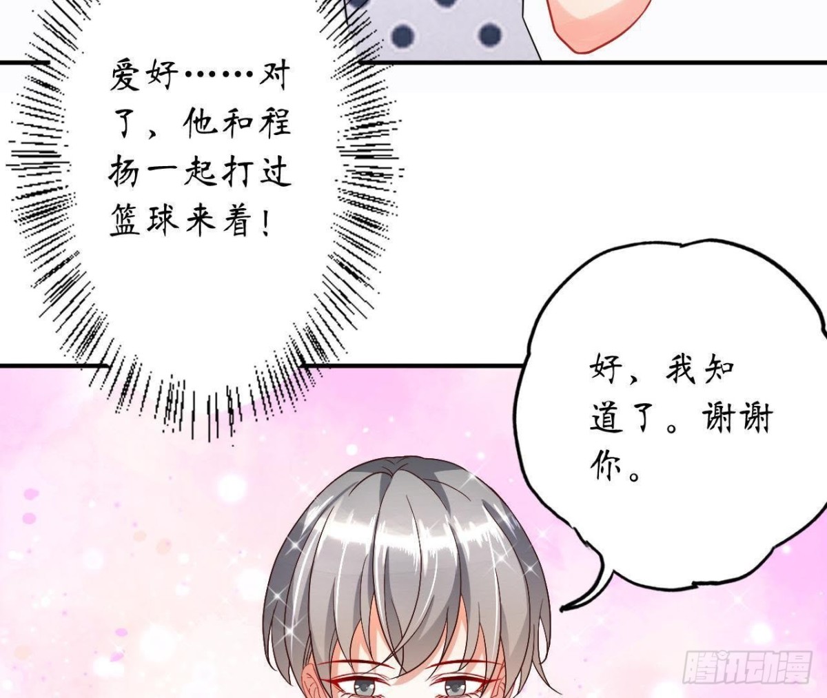 第47话 男神的礼物(1/2)-第47话