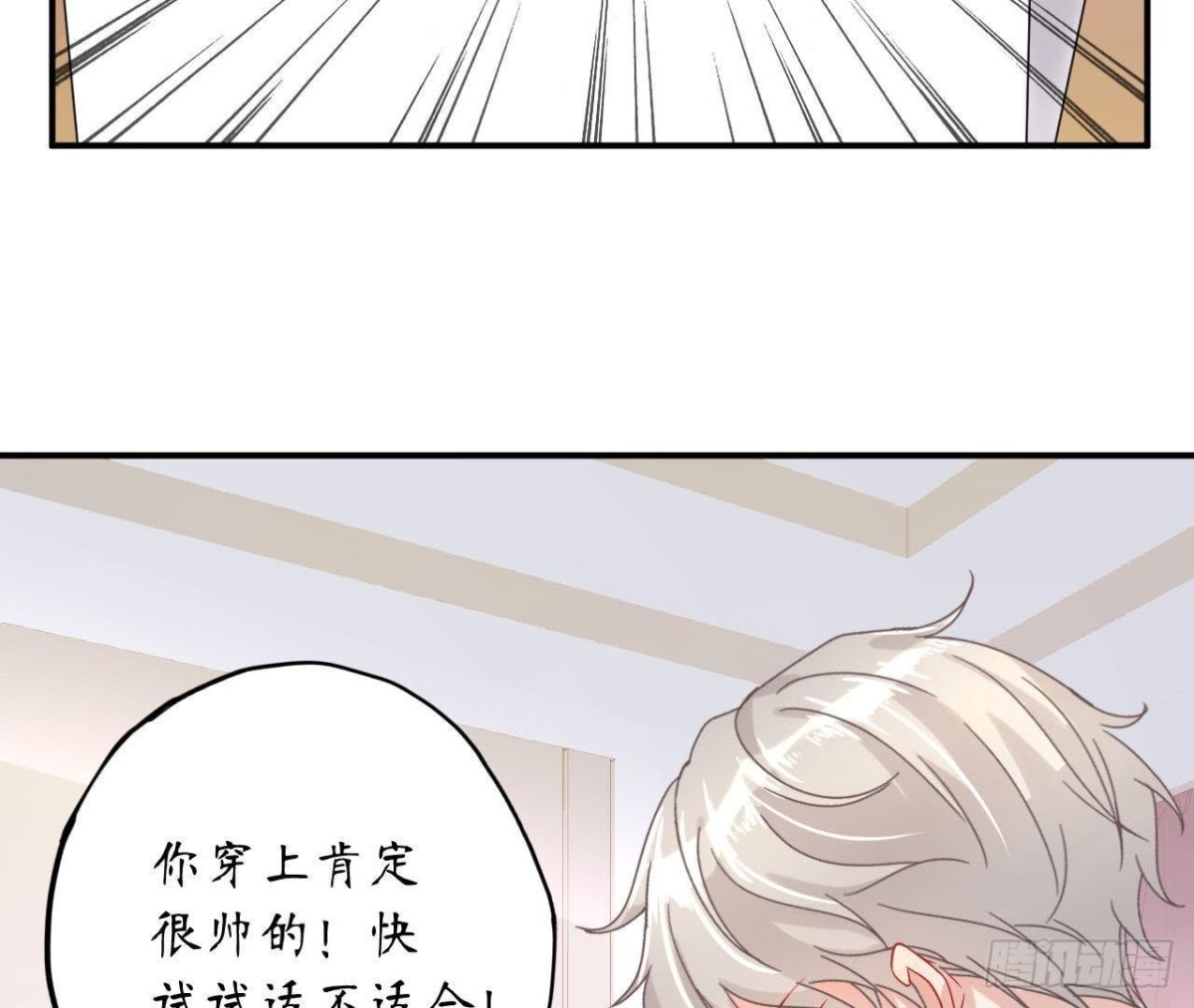 第47话 男神的礼物(1/2)-第47话