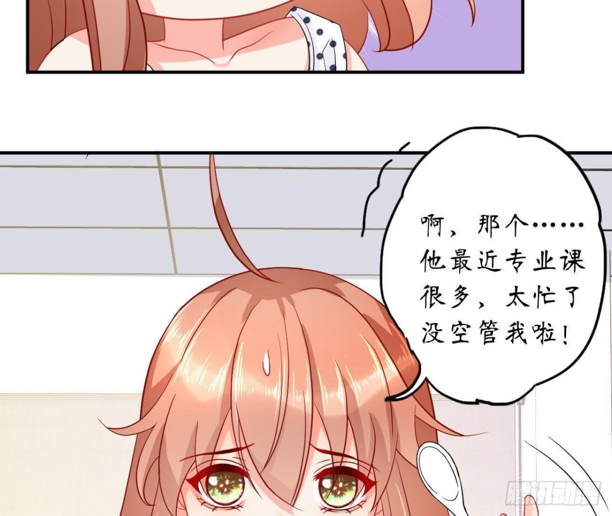 第47话 男神的礼物(1/2)-第47话