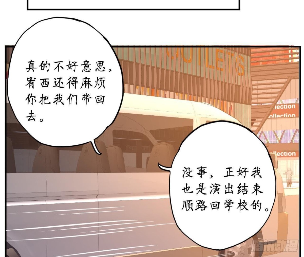 第55话 周渺渺：扑进他怀里！(1/2)-第55话