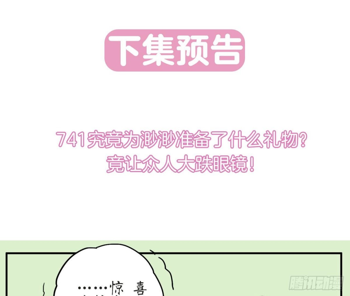 管家大人要上位 - 第69话 生日惊喜！(2/2) - 1